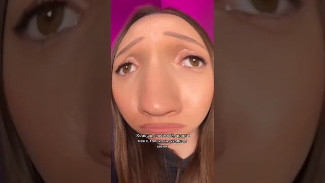 Оба варианта не про здоровые отношения❌ больше роликов в unst: adilya_mag смотреть онлайн