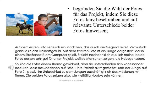 ЕГЭ по немецкому 2023 - Устная часть - Задание 4 - Hobbys #егэ2023 #егэпонемецкому #устнаячасть