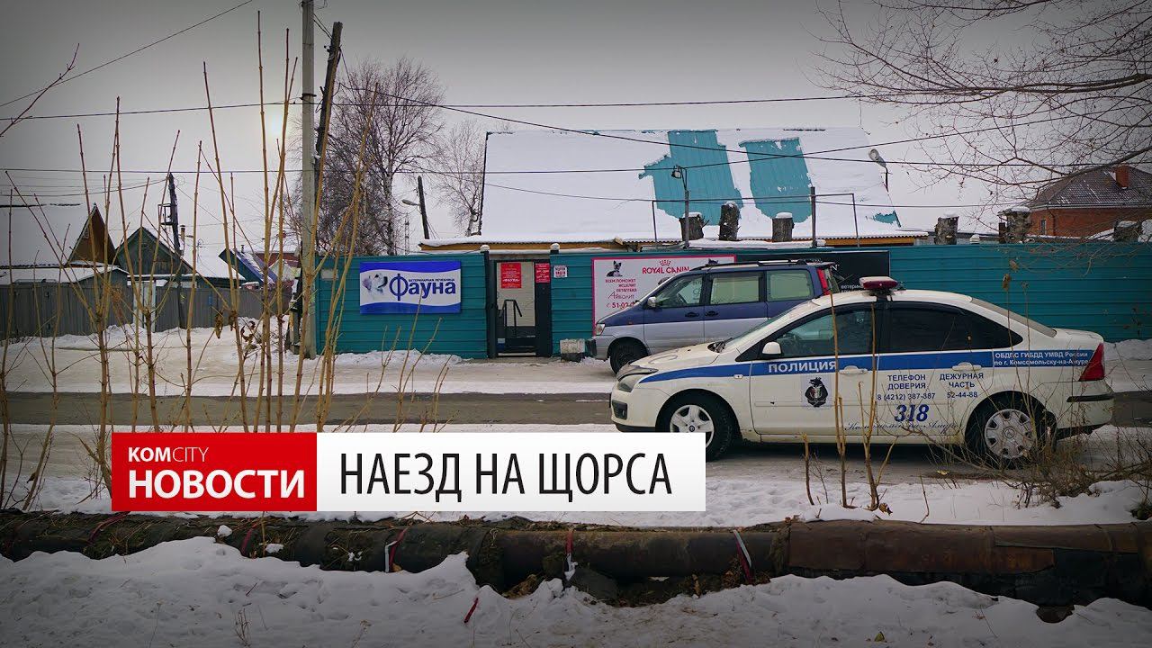 Komcity Новости — Наезд на Щорса, 13 декабря 2016 смотреть онлайн
