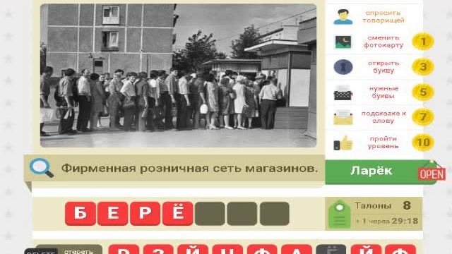 Мы из СССР 101, 102, 103, 104, 105 уровень. Ответы на игру "Мы из СССР" в Одноклассниках. смотреть онлайн