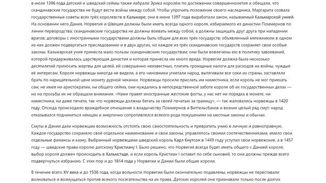 Норвегия | Аудио Википедия | Audio Wikipedia