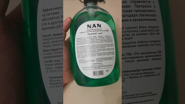 Гель для мытья посуды Nan Зеленый чай 900ml 320506 - отзывы в Плеер.Ру смотреть онлайн