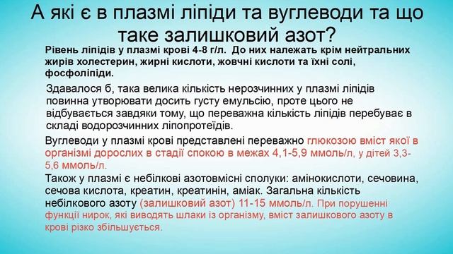 ПЛАЗМА КРОВІ СКЛАД. смотреть онлайн