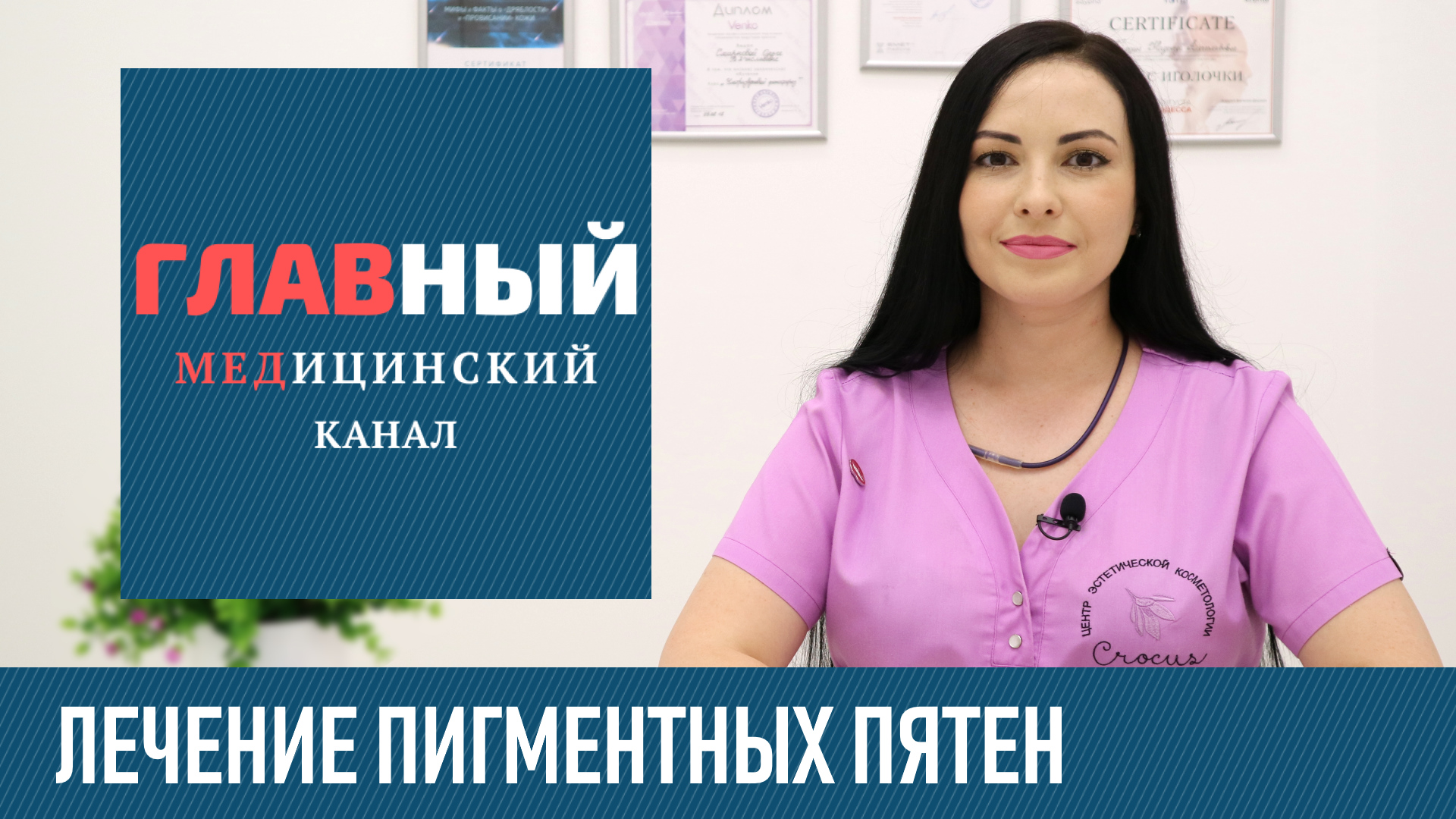 Лечение Пигментных Пятен. Как избавиться от пигментных пятен на лице, руках и теле смотреть онлайн