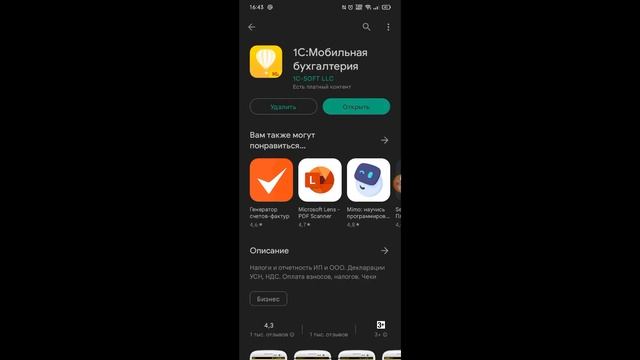 Мобильное приложение 1С смотреть онлайн