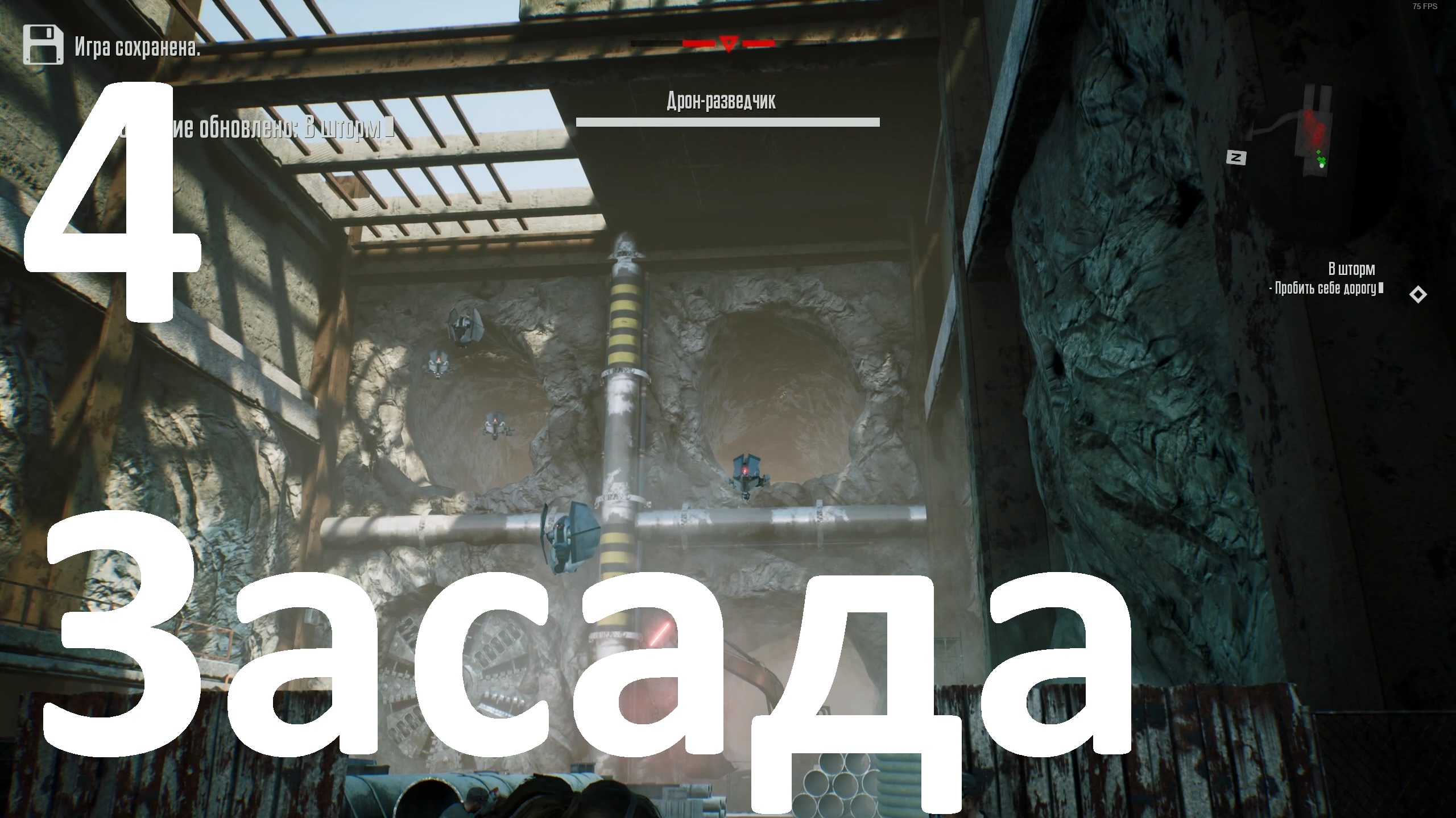 Прохождение игры Terminator Resistance №4 - Засада