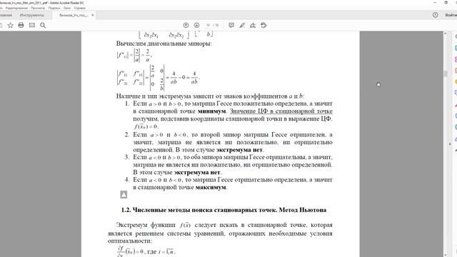 МСиВОпт. Лекция 2 смотреть онлайн