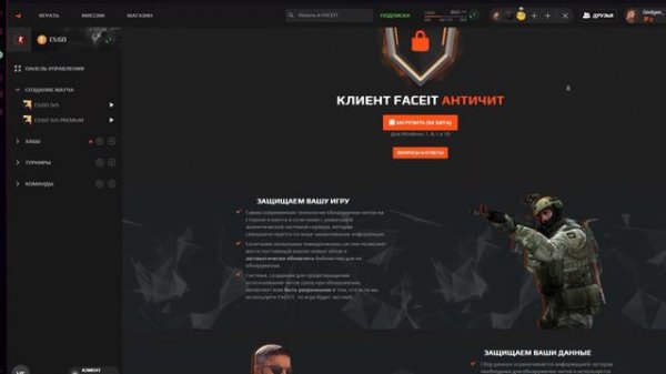 Что такое faceit? Как играть на Фейсите? FAceit