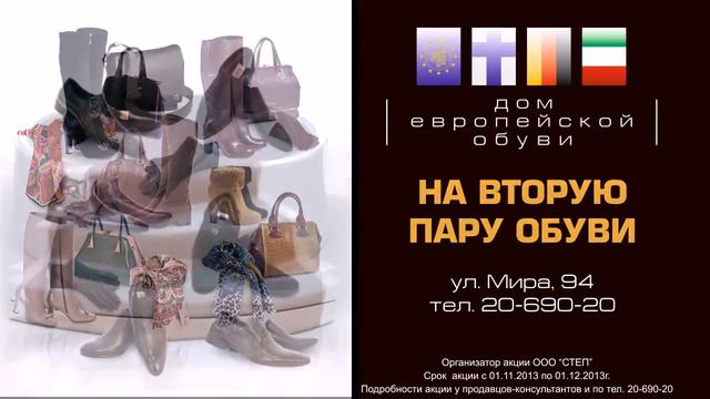 Дом Европейской обуви смотреть онлайн
