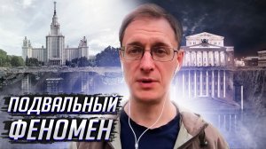 Цокольные этажи России. Артём Войтенков