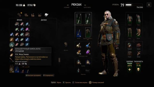 Witcher3 Делаем глифы