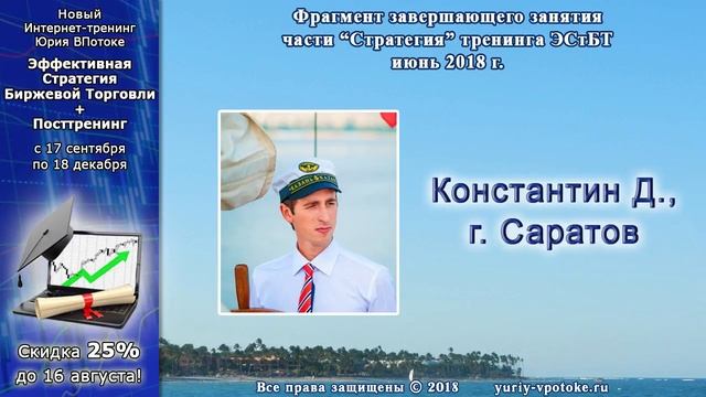 Видео с фрагментами завершающего занятия части «Стратегия» тренинга ЭСтБТ-18-2 смотреть онлайн