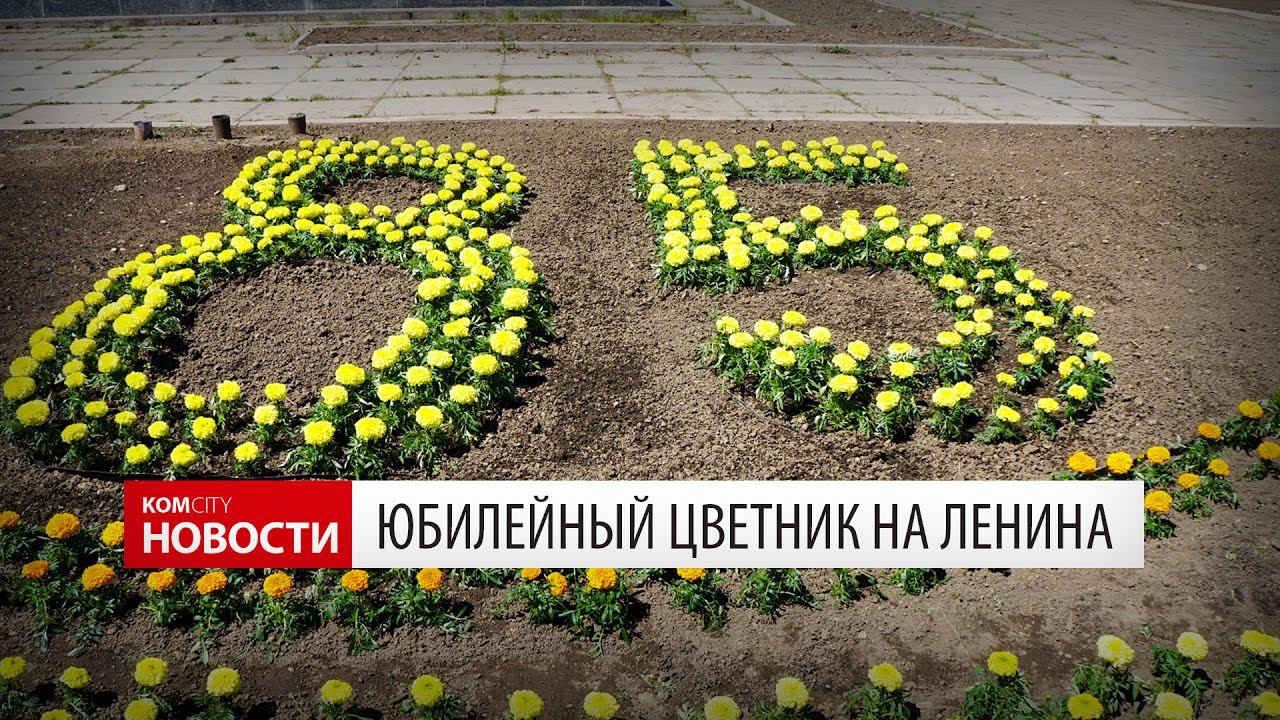 Юбилейный цветник на пл. Ленина с высоты смотреть онлайн