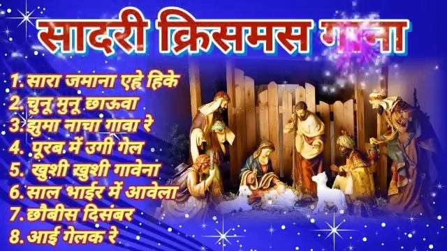 Sadri Christmas Songs???| 2022-23 Collection| PART -1 #christmas#sadrichristmassong смотреть онлайн