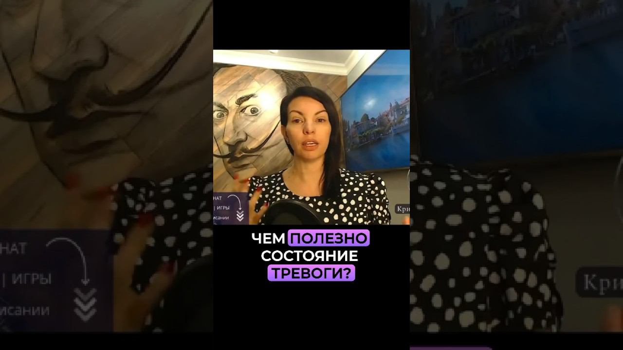 Чем нам полезно состояние тревоги? Смотреть эфир по ссылке в описании смотреть онлайн