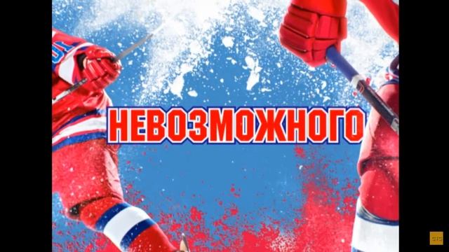 Молодёжка: Егор снова встал на коньки смотреть онлайн