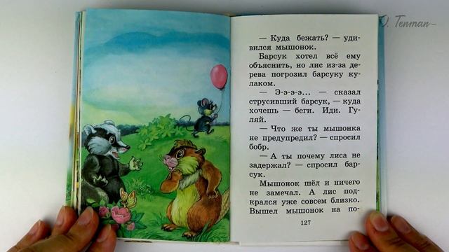 Григорий Остер. Попался который кусался. Сказки. Читаем вслух. ?????? смотреть онлайн