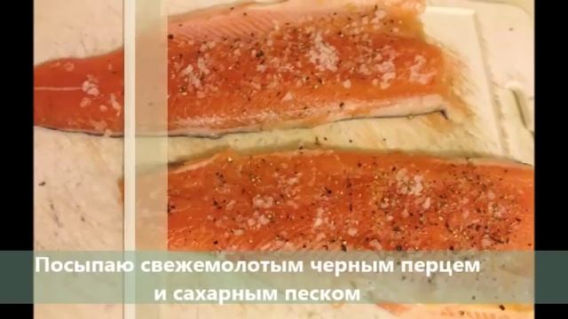 Кулинарный рецепт Солим рыбу дома Как посолить форель в домашних условиях смотреть онлайн