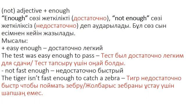 7 grade. Too + adj / (not) adj + enough смотреть онлайн