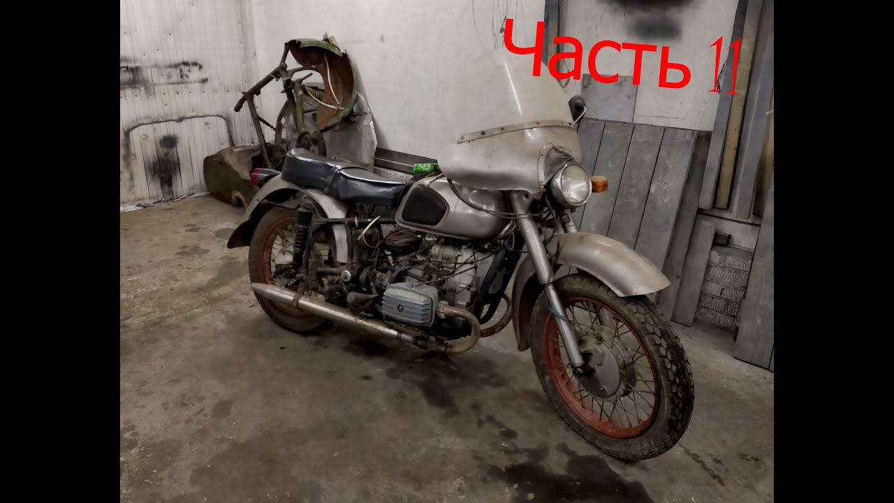 Восстановление мотоцикла "Днепр". Часть - 11 : Крыло смотреть онлайн