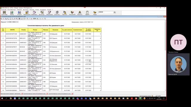 EME WMS Отчеты РАЗНОЕ 29 06 2022 Ч7 паллеты смотреть онлайн