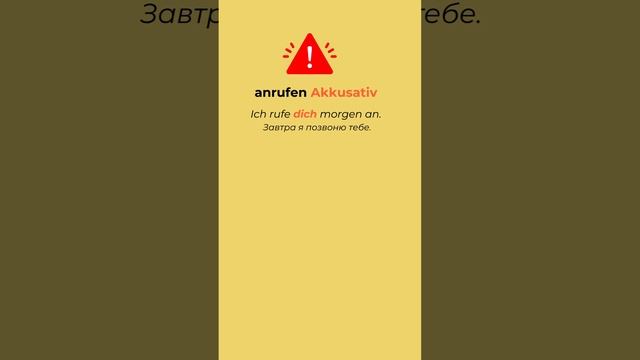 anrufen VS telefonieren смотреть онлайн