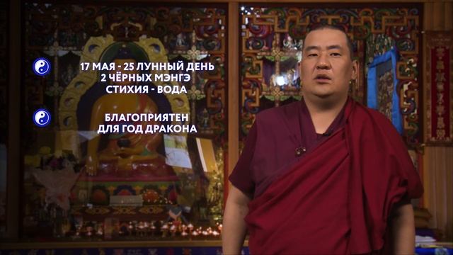 Зурхай на 17.04.2020 смотреть онлайн