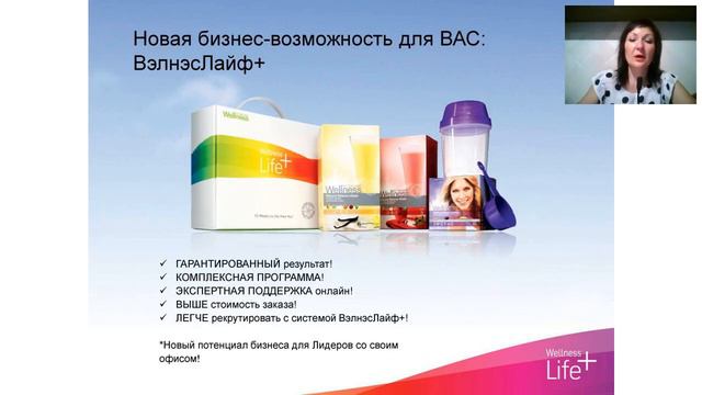 Строим бизнес вместе с Wellness. Поздравление участников программы New_body_New_life смотреть онлайн