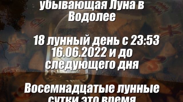Лунный календарь на июнь 2022 года смотреть онлайн