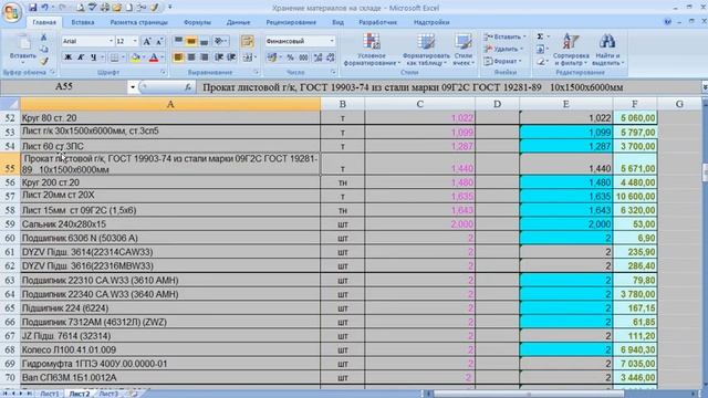 Работа с Excel. Форматирование ячеек. Перенос текста в ячейке. Выравнивание и расширение строк. смотреть онлайн