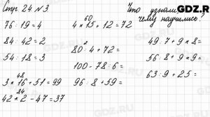 Что узнали, чему научились, стр. 24 № 3 - Математика 3 класс 2 часть Моро