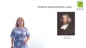 @Вид и его структура, @ популяция, @ биология , @ жизнь