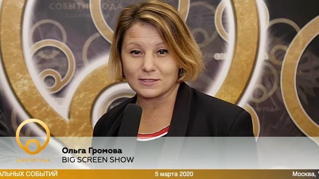 Ольга Громова, BIG SCREEN SHOW смотреть онлайн