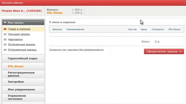 XXL-Bonus ULMART промо-код 1474901 3-ия цена смотреть онлайн
