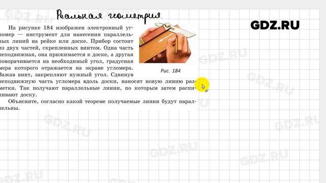 Реальная геометрия к параграфу 15 - Геометрия 7 класс Казаков смотреть онлайн