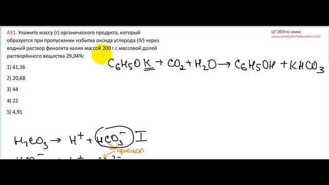 А31 ЦТ 2020. Фенол. Задачи по химии смотреть онлайн