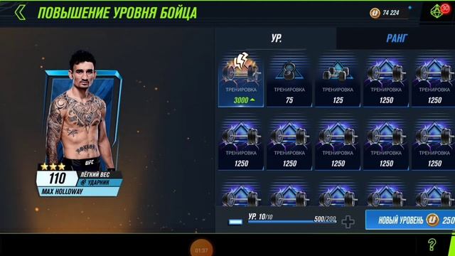 Забрал и прокачал Макса Холлоуэйя в ufc mobile 2 + геймплей смотреть онлайн