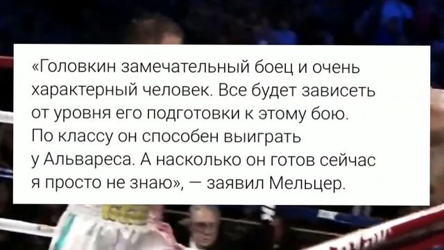 Заслуженный Тренер Россий Спрогнозировал Третий Бой Геннадий Головкин - Канело Альварес! смотреть онлайн