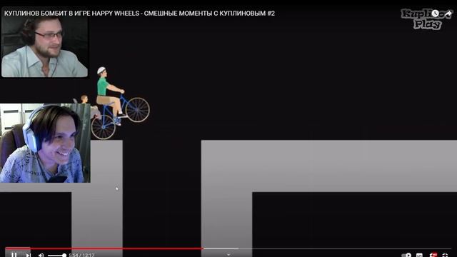 КУПЛИНОВ БОМБИТ HAPPY WHEELS - СМЕШНЫЕ МОМЕНТЫ С КУПЛИНОВЫМ #2 ( Записи стримов Куплинова ) Реакция смотреть онлайн