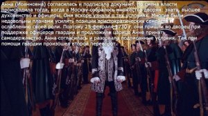 13-14. Эпоха дворцовых переворотов История 8 класс - Арсентьев.