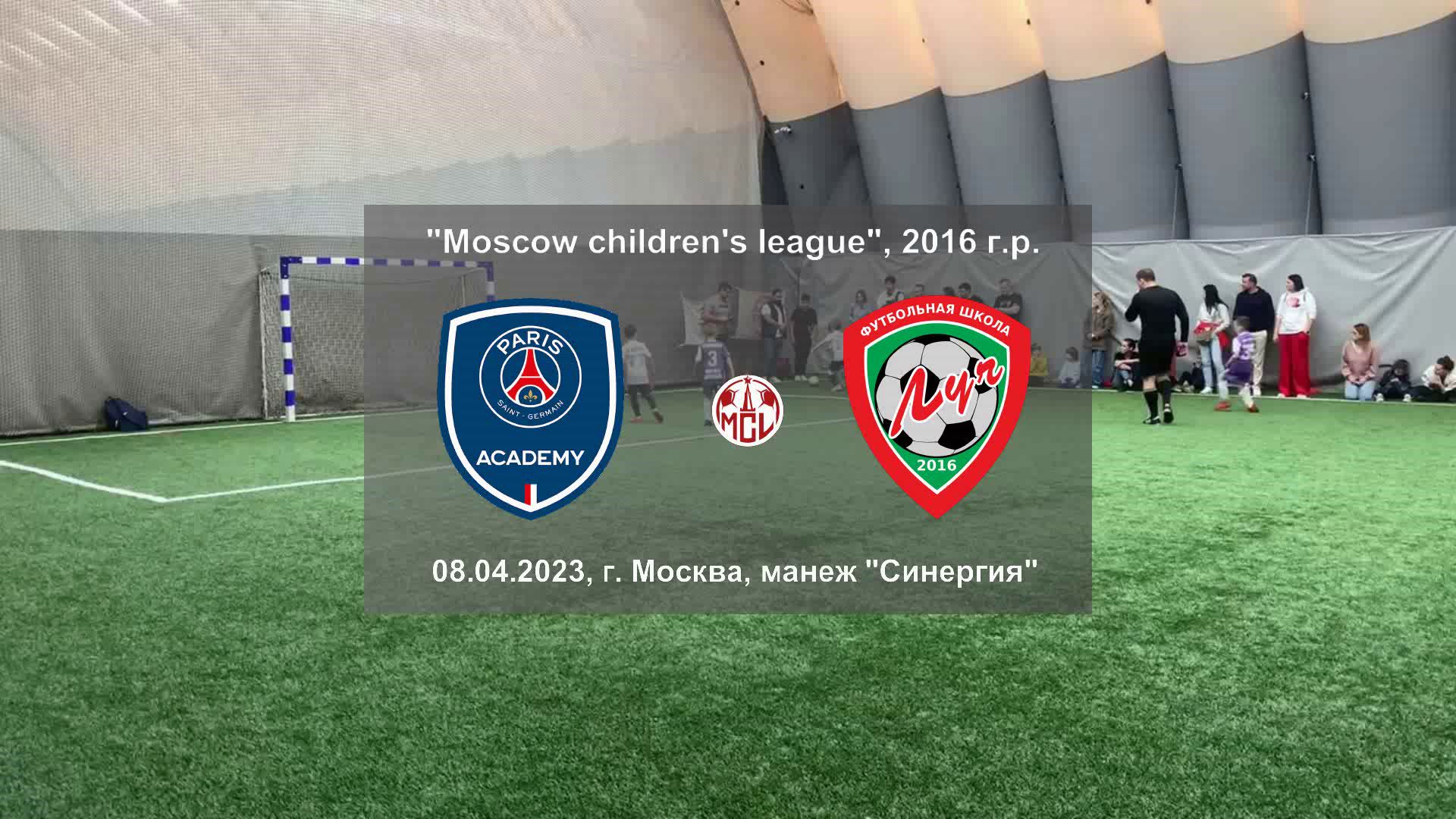 08.04.2023, "Moscow children's league", 2016 г.р., Академия "PSG" (Москва) - ФШ "Луч" (Одинцово).