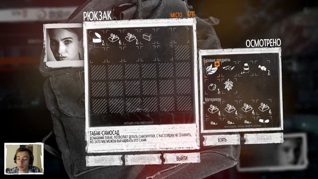 Вокзал #9 - Fading Embers - This War Of Mine: Stories