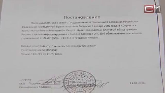 Мошенники или сотрудники пенсионных фондов? смотреть онлайн