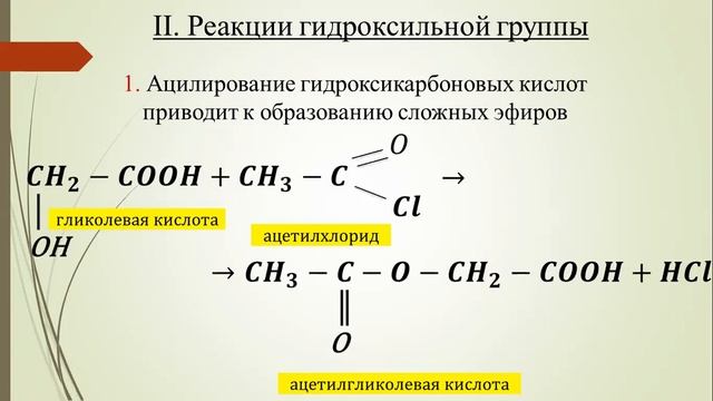 19 Гидроксикислоты, ч 3 смотреть онлайн