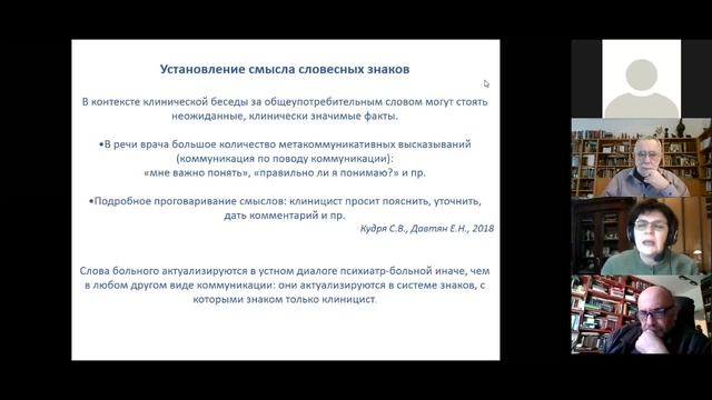 Конференция "ПОНИМАНИЕ ПОНИМАНИЯ" секция 3: Психиатрия смотреть онлайн