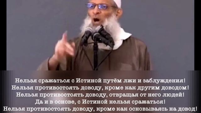 Истина победоносна. Шейх Мухаммад Ибн Саид Раслян. смотреть онлайн