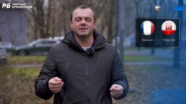 Франция - Гибралтар. Прогноз Мора смотреть онлайн