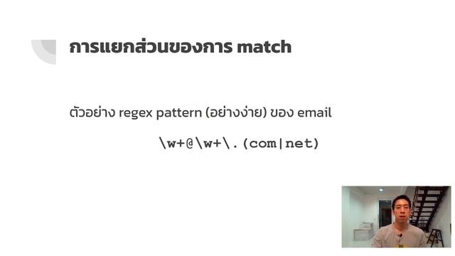 [Programming Module 4b] 2 การใช้ Regular Expression กับภาษา Python смотреть онлайн