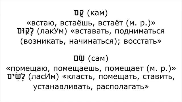 Урок № 80. "Пустые" глаголы действия настоящего времени "лёгкого" биньяна смотреть онлайн