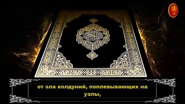 От Порчи, Сглаза, Колдовства и просто для Души! | Красивое чтение Корана смотреть онлайн